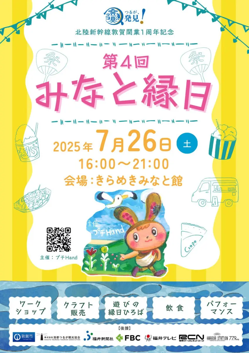 みえもり　風輪　チケット　奈良　滋賀　京都 第4回みなと縁日開催！ - 旅する港町つるが 敦賀観光公式サイト